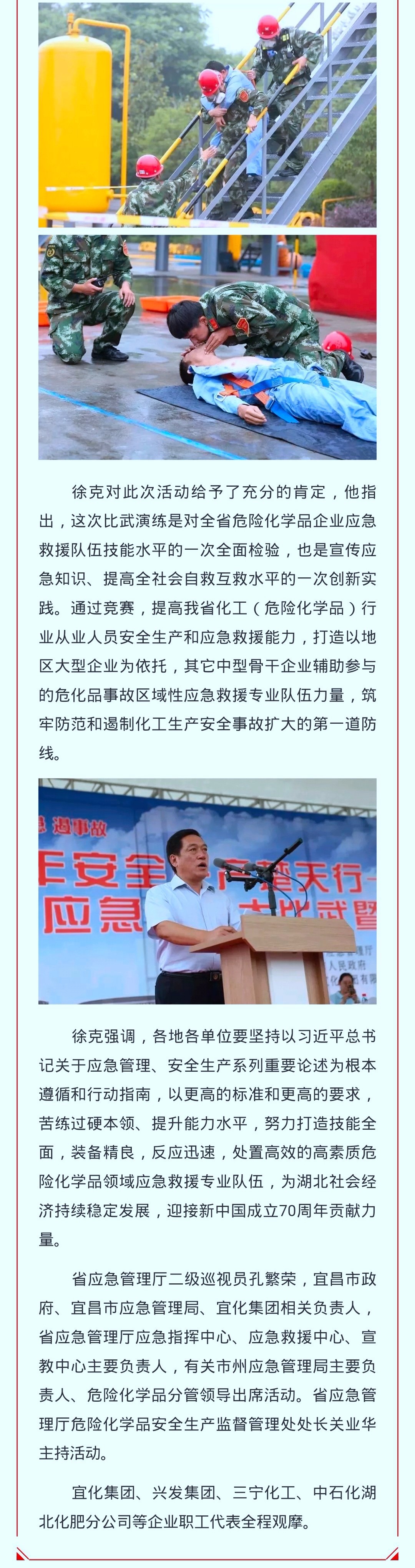 湖北省危險化學品應(yīng)急技能大比武暨應(yīng)急演練在實訓基地成功舉行(圖2)
