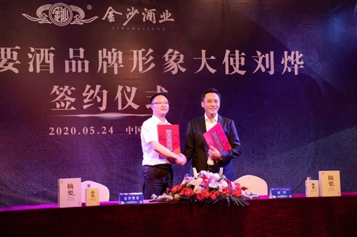 演員劉燁代言貴州摘要酒，“百億金沙”戰(zhàn)略研討會將在粵舉行！?(圖2)