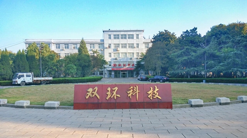 雙環(huán)公司：我是企業(yè)主人翁，我為企業(yè)增效益(圖3)
