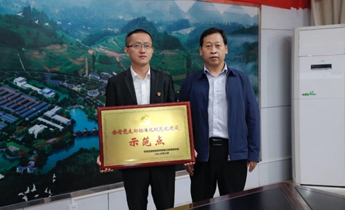 金沙酒業(yè)生產部黨支部獲評貴州省黨支部標準化規(guī)范化建設示范點(圖1)
