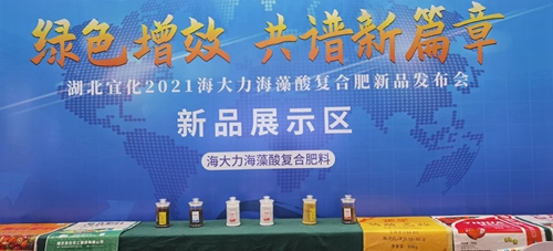 訂貨量目標(biāo)完成138%！湖北宜化2021海大力海藻酸復(fù)合肥新品發(fā)布會(huì)取得圓滿成功(圖2)