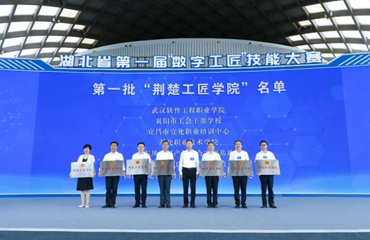 湖北省第一批“荊楚工匠學院”！宜化職業(yè)培訓中心獲授牌(圖1)
