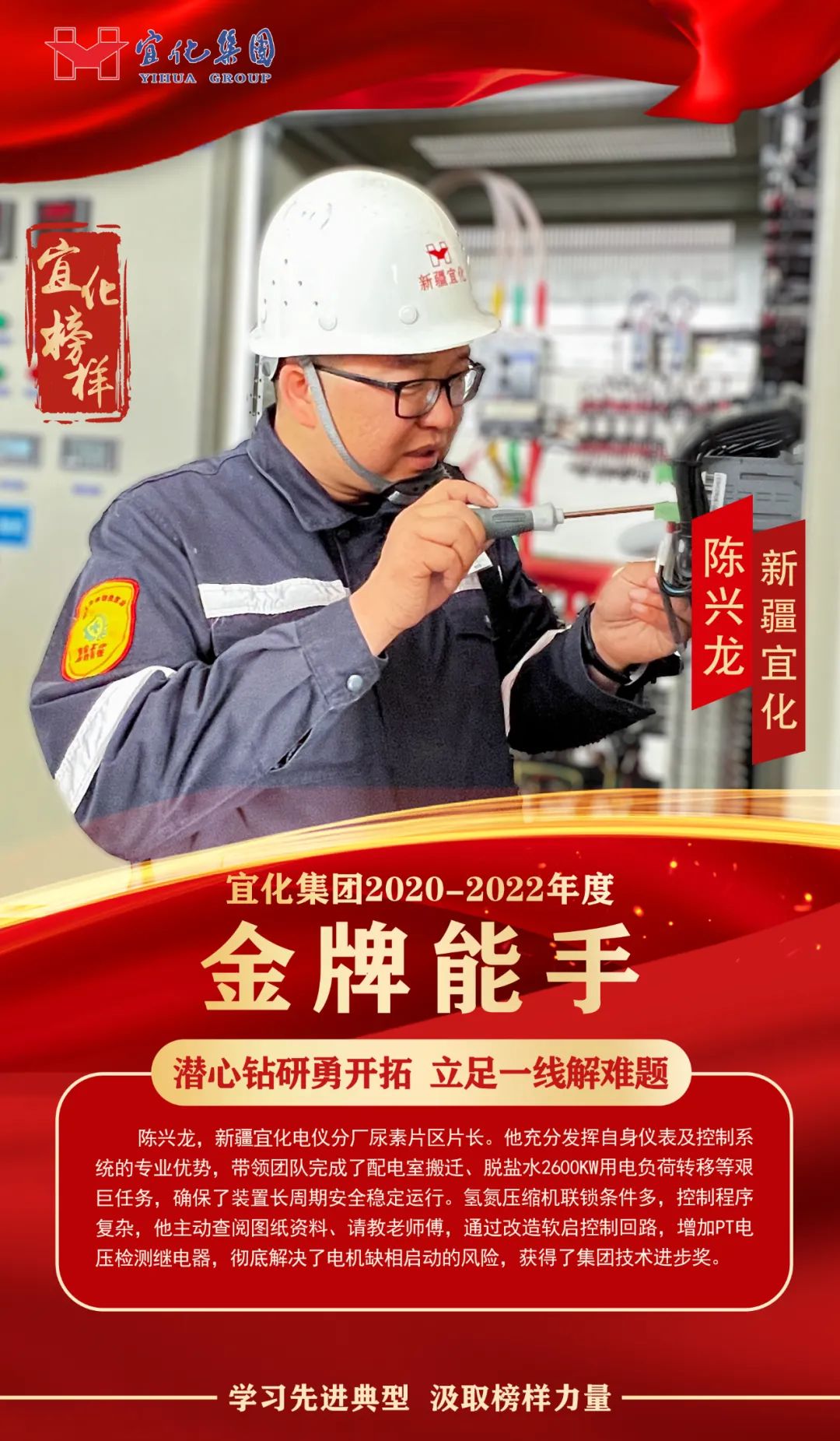 【宜化榜樣】金牌能手陳興龍：潛心鉆研勇開拓，立足一線解難題