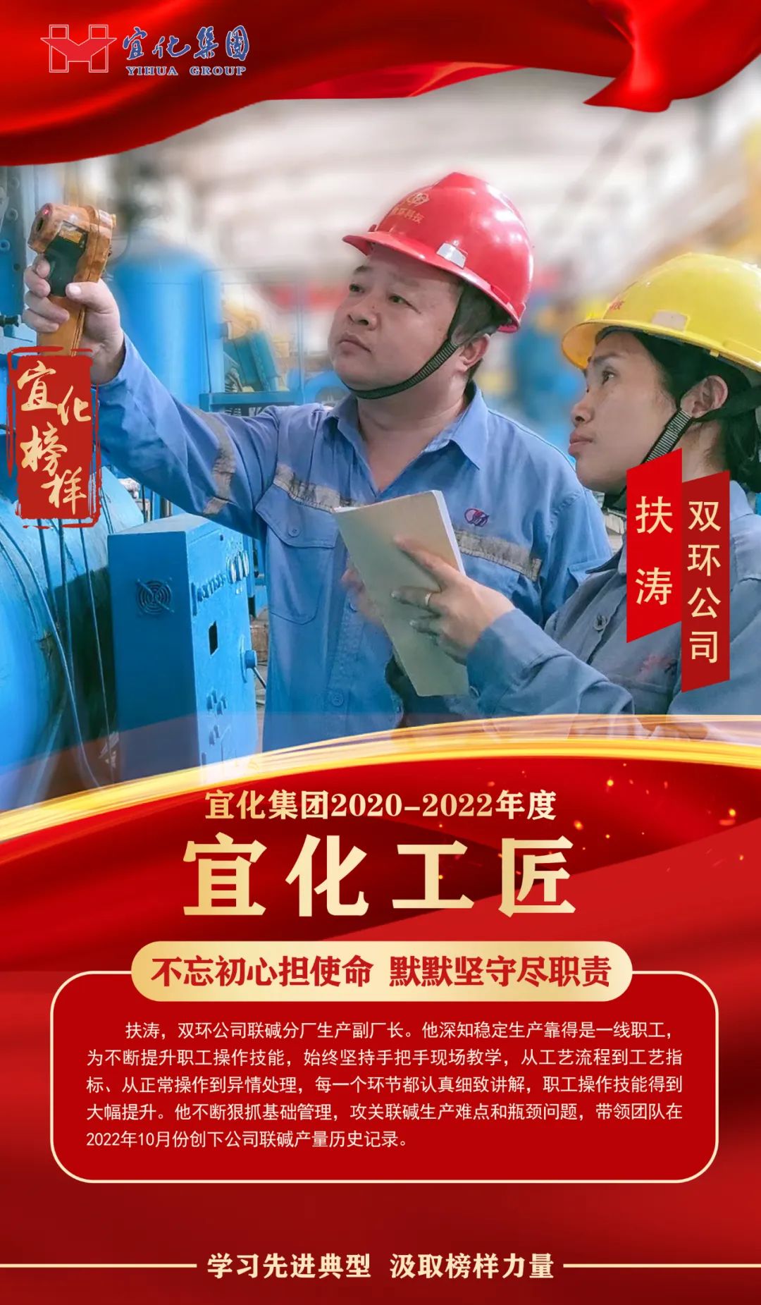 【宜化榜樣】宜化工匠扶濤：不忘初心擔(dān)使命，默默堅守盡職責(zé)