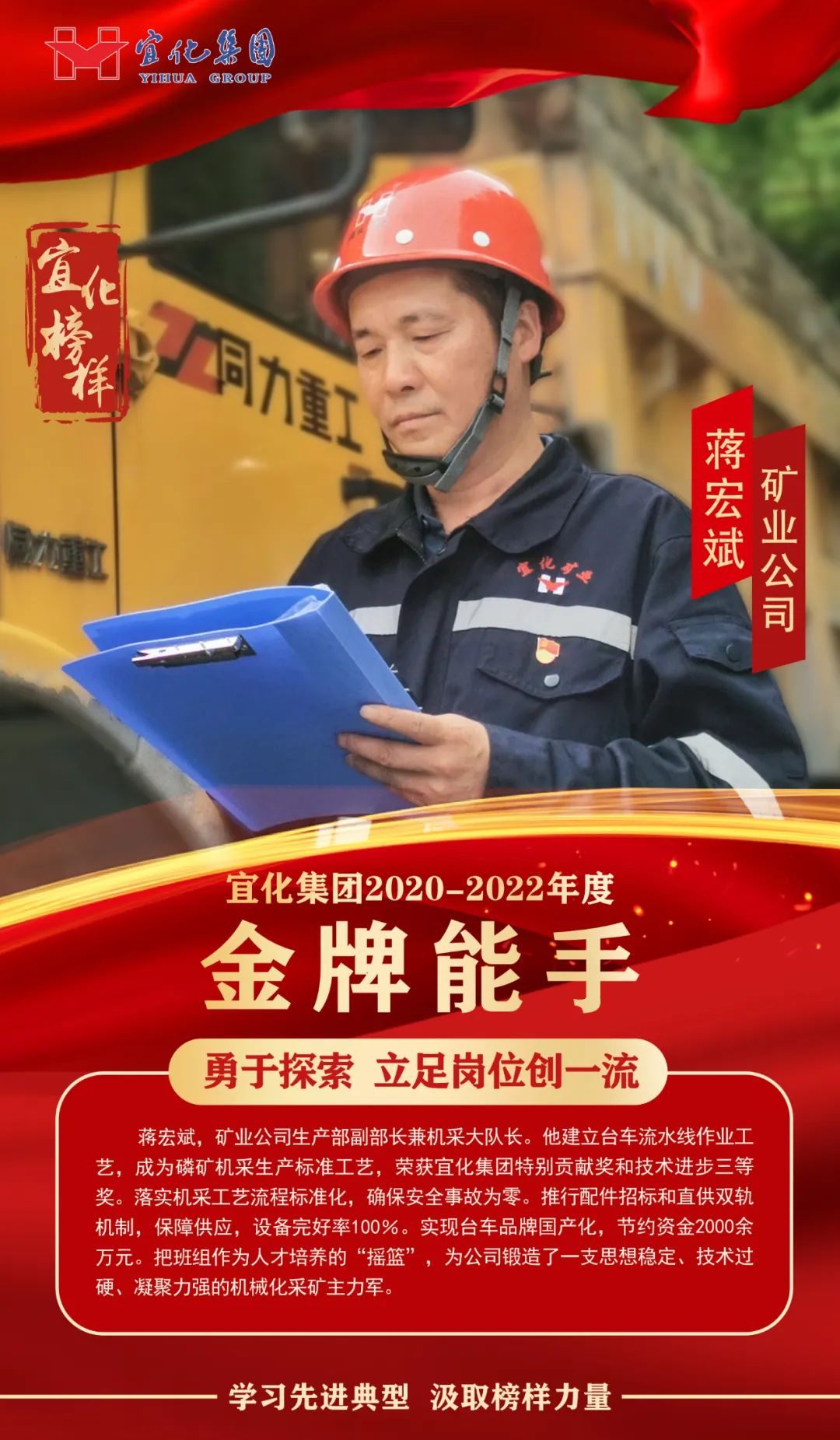 【宜化榜樣】金牌能手蔣宏斌：勇于探索，立足崗位創(chuàng)一流