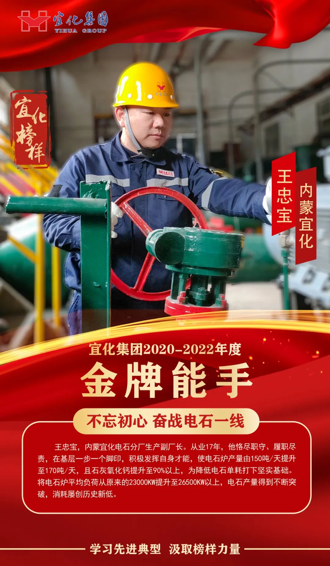【宜化榜樣】金牌能手王忠寶：不忘初心，奮戰(zhàn)電石一線