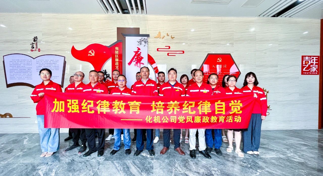 【聚焦宣教月】化機(jī)公司：傳承廉潔文化，弘揚(yáng)清風(fēng)正氣(圖4)