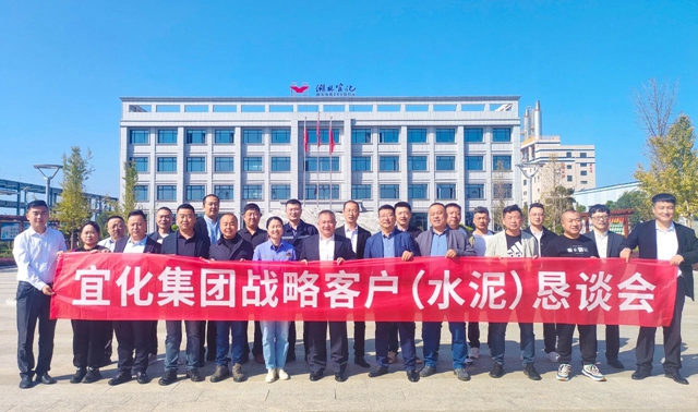 攜手并進沖刺千億！集團開展水泥戰(zhàn)略客戶懇談交流活動(圖1)