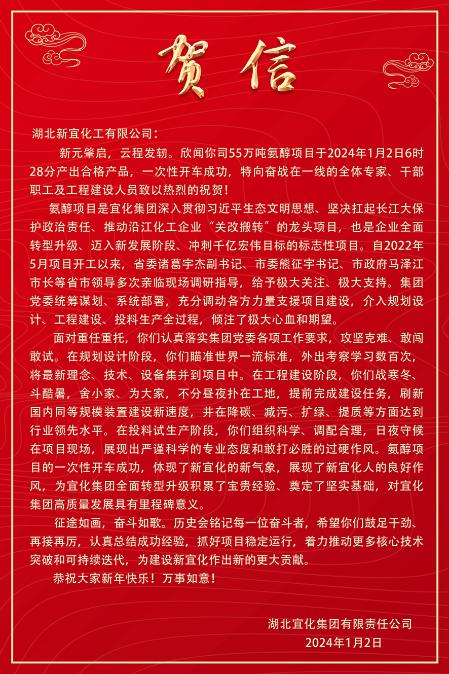 開門紅！新宜化工氨醇項目一次開車成功！(圖3)