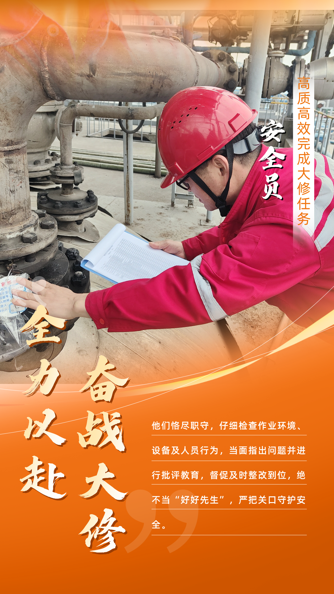 股份公司：全力以赴，高質(zhì)高效戰(zhàn)大修(圖2)