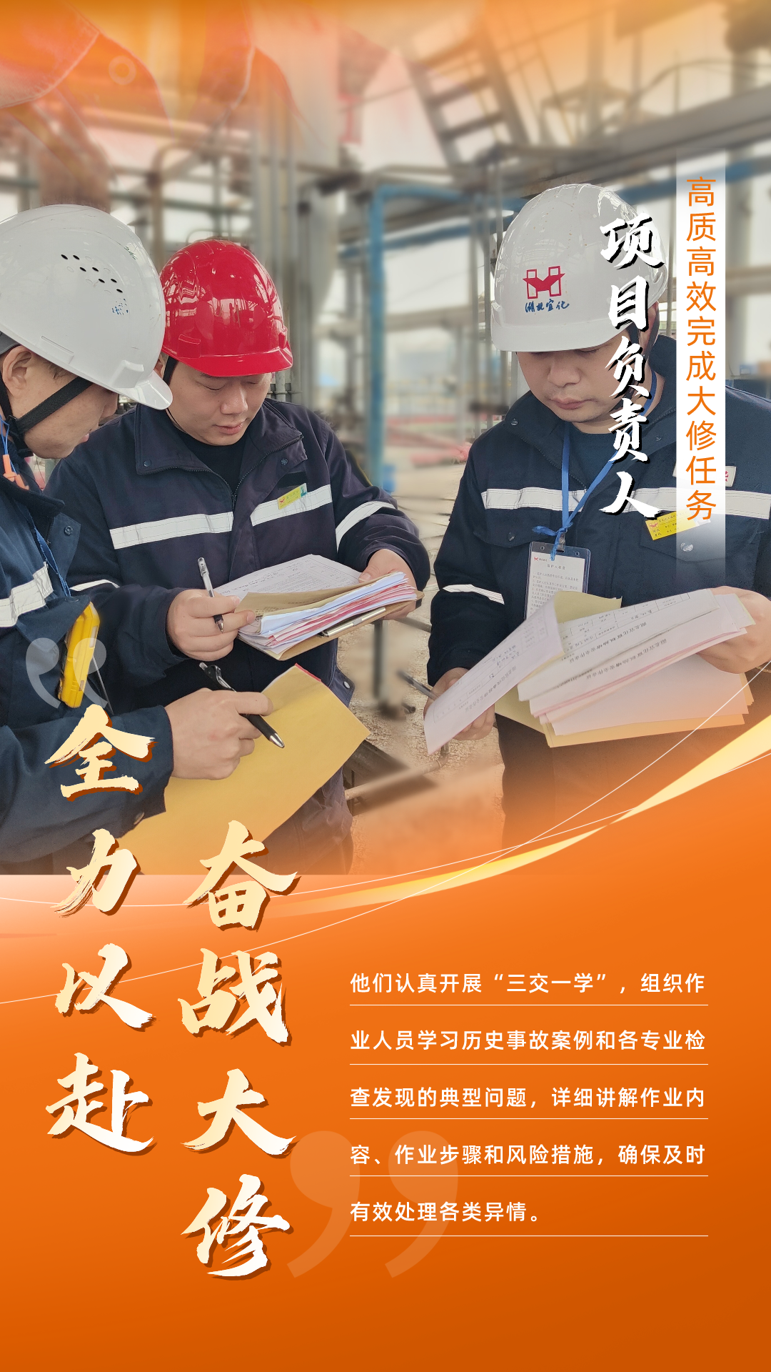股份公司：全力以赴，高質(zhì)高效戰(zhàn)大修(圖3)