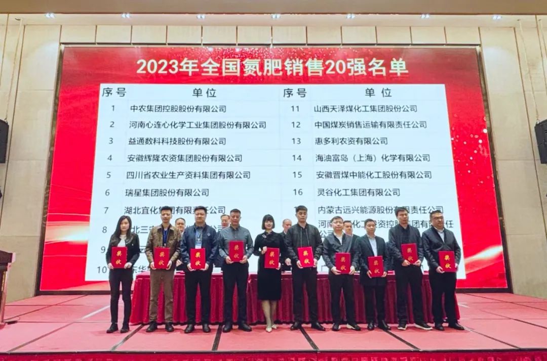 位列第七！宜化集團(tuán)再次上榜“2023年全國氮肥銷售20強(qiáng)”(圖2)