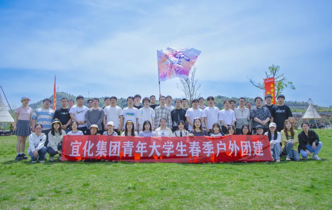 奮進(jìn)新宜化綻放YOUNG力量！集團(tuán)團(tuán)委組織青年大學(xué)生開展團(tuán)建活動(dòng)(圖3)