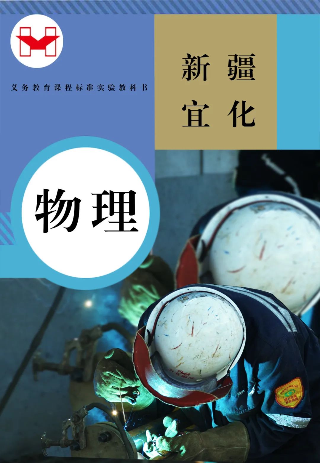 適配度拉滿！當(dāng)新疆宜化遇上“課本封面”(圖6)