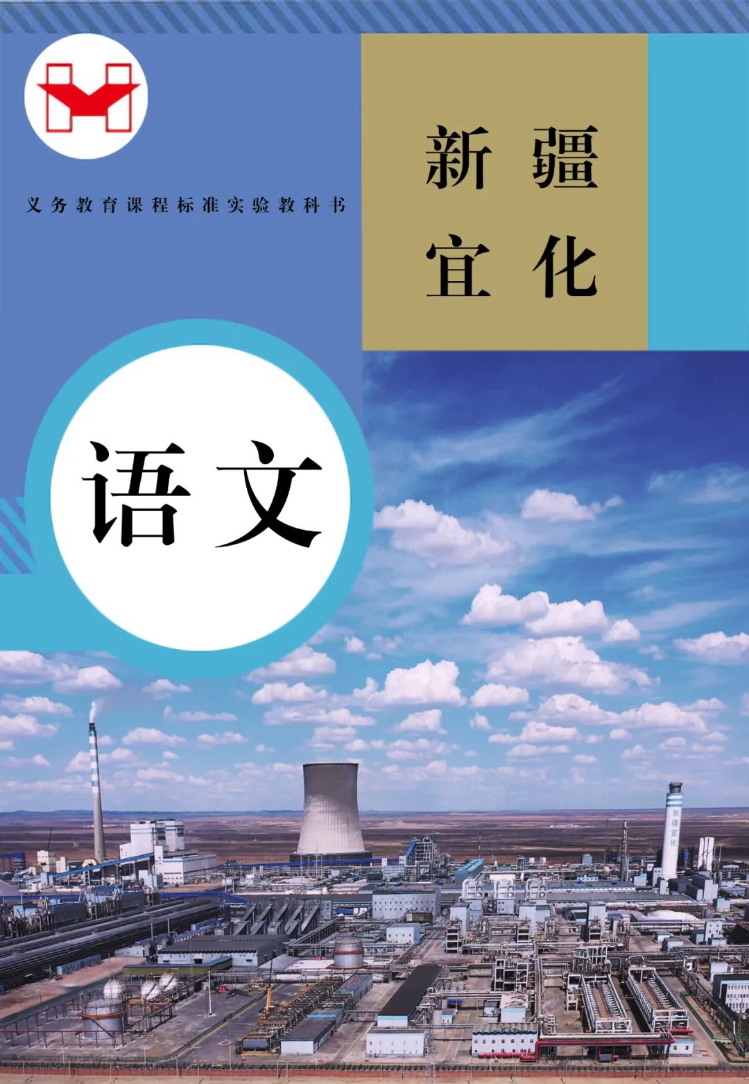 適配度拉滿！當(dāng)新疆宜化遇上“課本封面”(圖7)