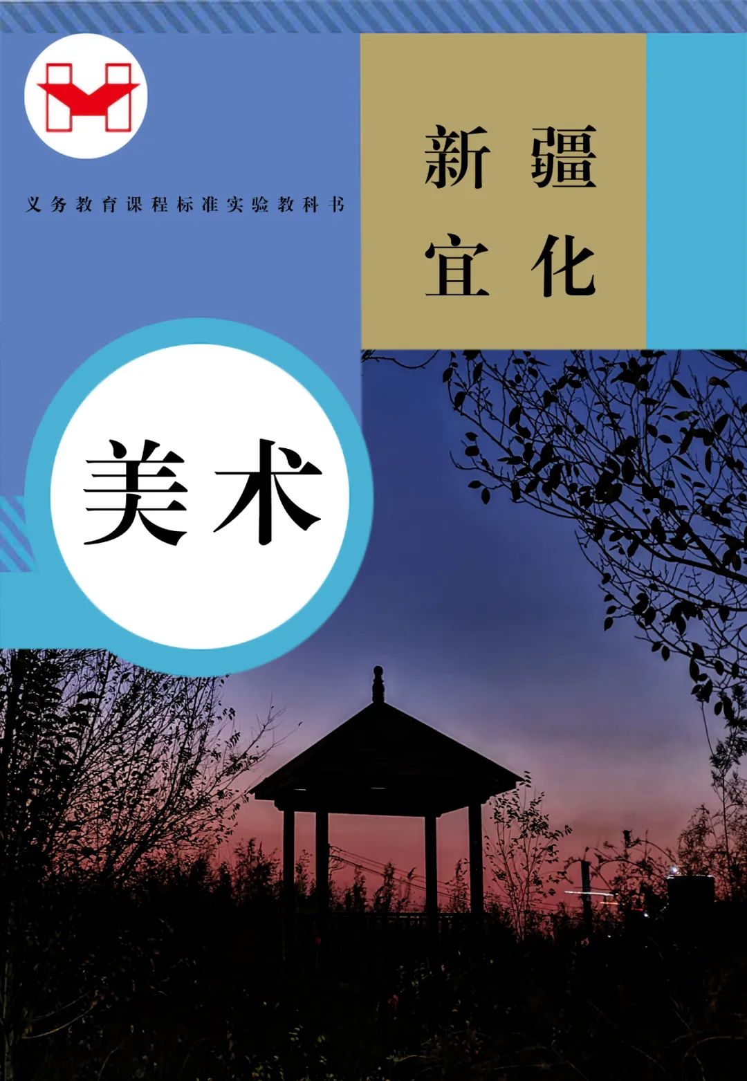 適配度拉滿！當(dāng)新疆宜化遇上“課本封面”(圖8)