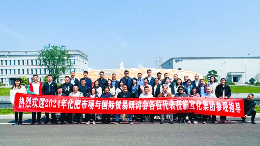 宜化集團(tuán)邀請(qǐng)企業(yè)代表共議化肥市場(chǎng)與國際貿(mào)易發(fā)展(圖4)