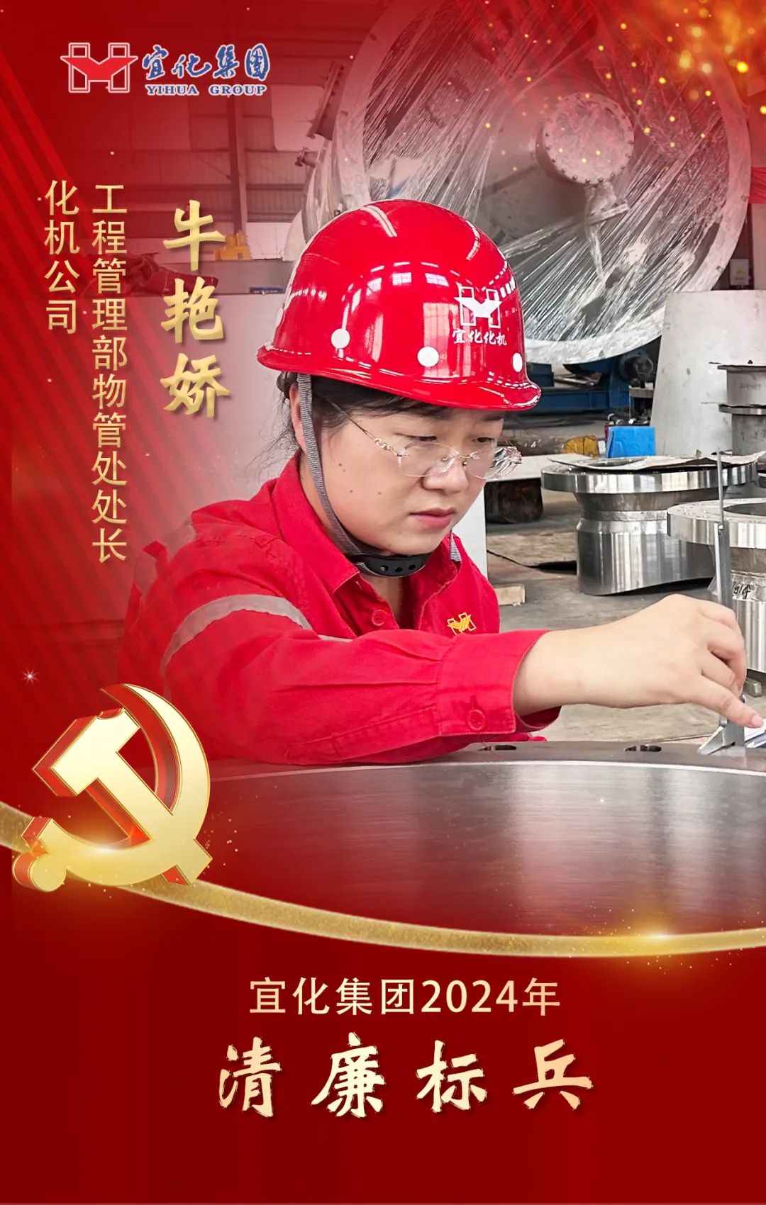 【宜化榜樣】化機(jī)公司牛艷嬌：恪盡職守勇?lián)?dāng)，廉潔自律揚(yáng)清風(fēng)(圖2)