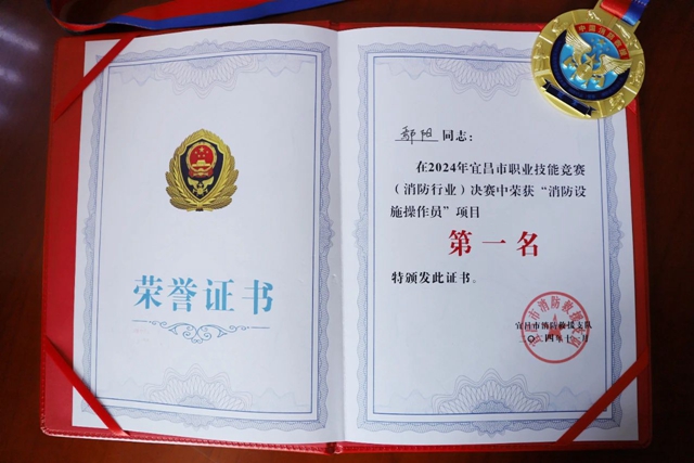 第一！股份公司鄢陽獲頒宜昌市消防設(shè)施操作員“榮譽金頭盔”(圖1)