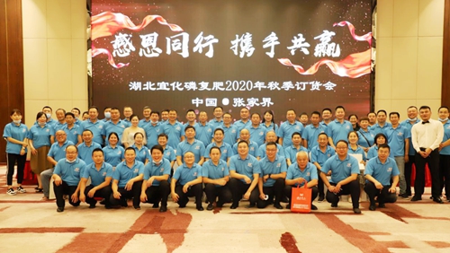 宜化磷復(fù)肥首場秋季訂貨會(huì)舉行 累計(jì)訂貨金額近6000萬元