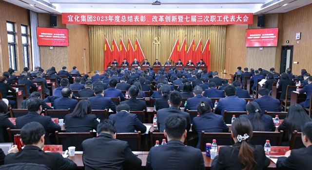 王大真總結(jié)講話 宜化集團(tuán)2023年度總結(jié)表彰、改革創(chuàng)新暨七屆三次職工代表大會(huì)勝利閉幕