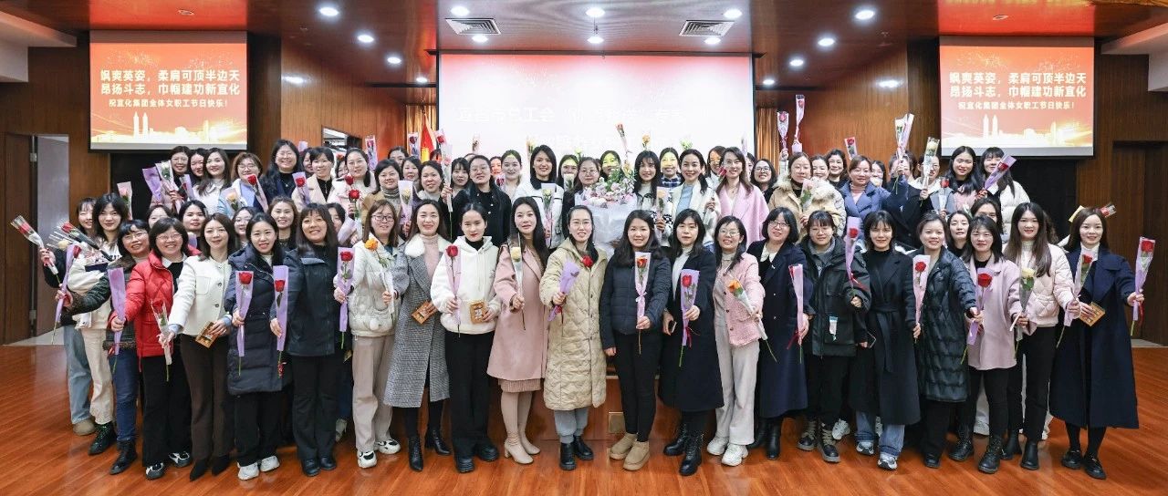 【三八特輯】集團和各分子公司開展豐富多彩的活動，向廣大女職工致以美好節(jié)日祝福