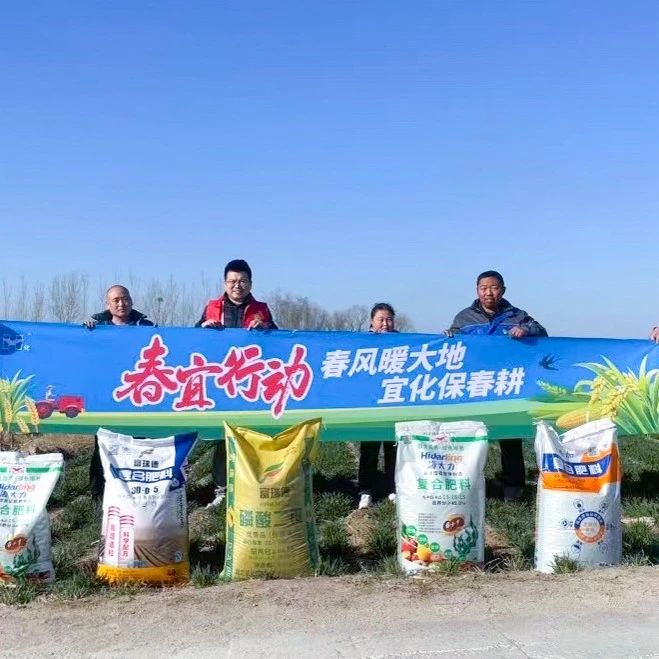 春風(fēng)暖大地，宜化保春耕