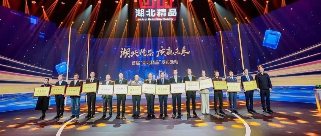 喜報！宜化增效磷酸二銨被評為“湖北精品”