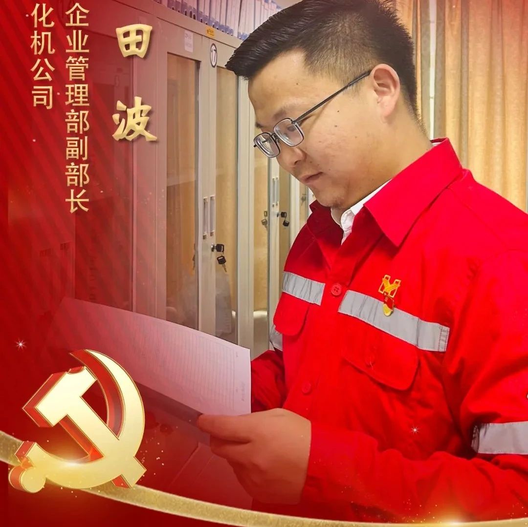 【宜化榜樣】化機(jī)公司田波：牢記職責(zé)使命，維護(hù)企業(yè)利益